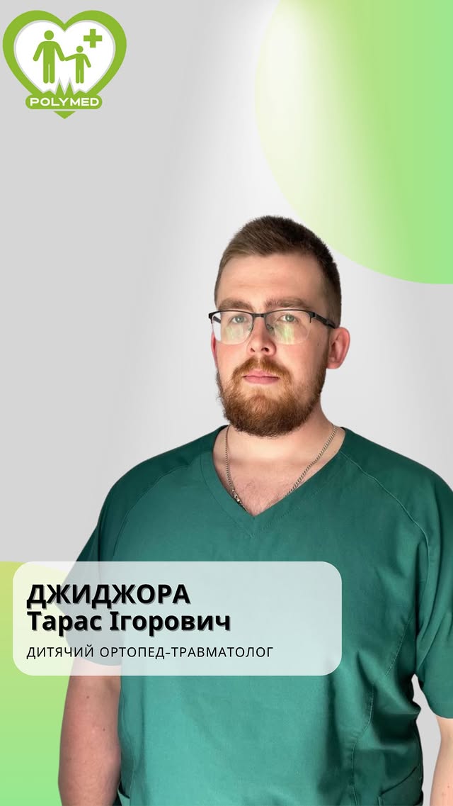 Джиджора Тарас Ігорович
